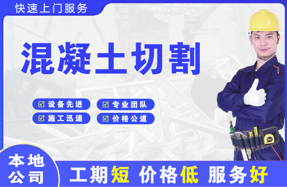 鄂伦春混凝土切割