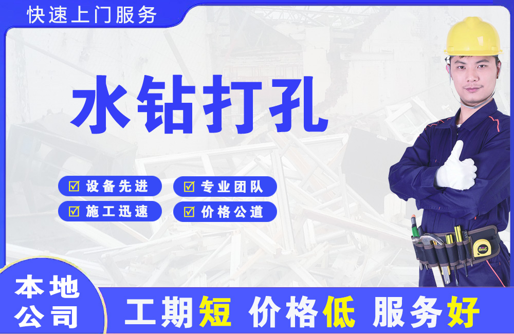 鄂伦春水钻打孔